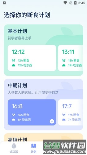间歇性禁食app截图3
