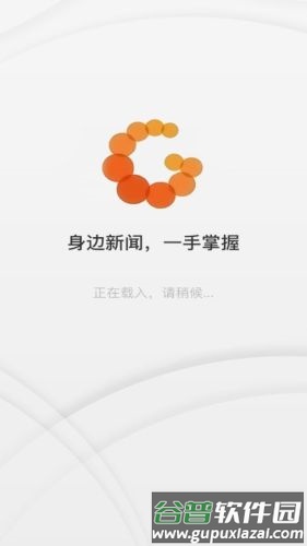 平远通新闻软件截图1