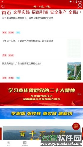 平远通新闻软件截图2