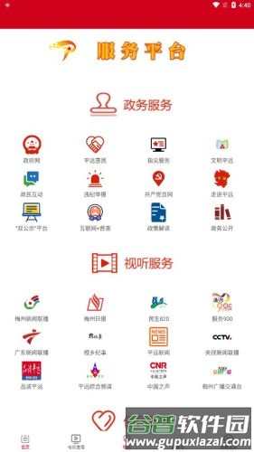 平远通新闻软件截图3