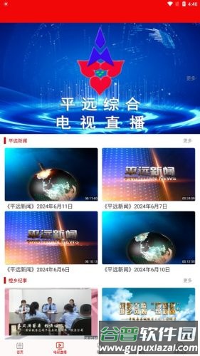 平远通新闻软件截图4