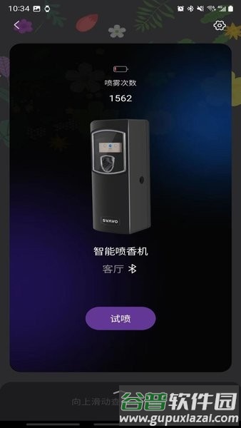 Softiny香薰机软件截图1