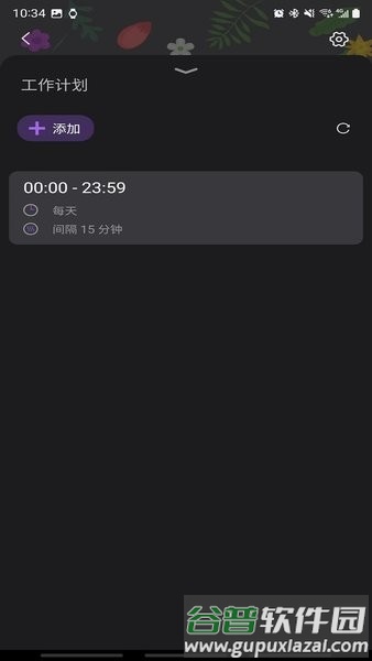 Softiny香薰机软件截图2