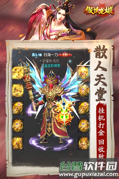 傲世龙城单机无网络版截图2