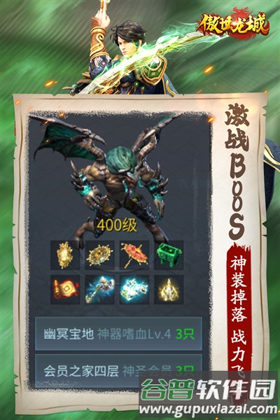 傲世龙城单机无网络版截图5
