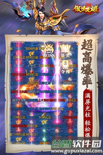 傲世龙城九游渠道服截图1