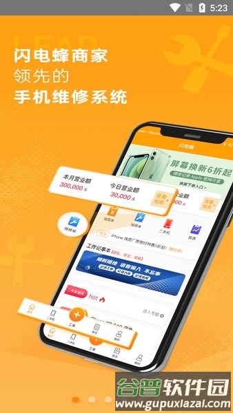 闪电蜂商家app截图1