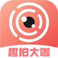 趣拍大咖appv2.0.1