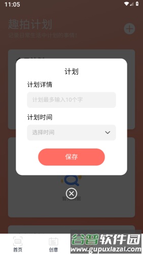 趣拍大咖app截图1
