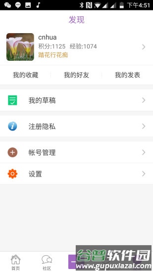 踏花行安卓app截图3