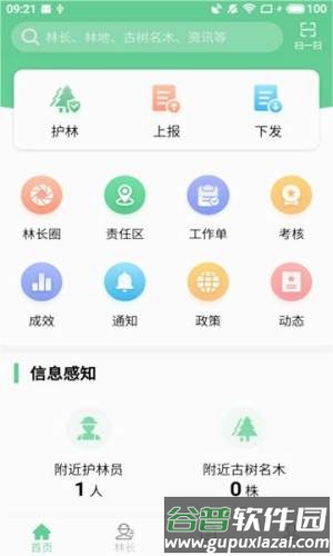 江西数字林长安卓版截图2