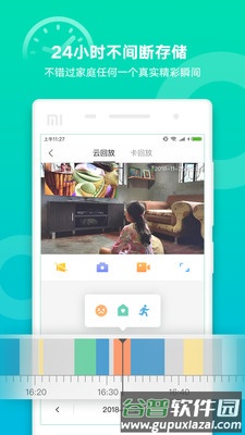和家看护app截图3