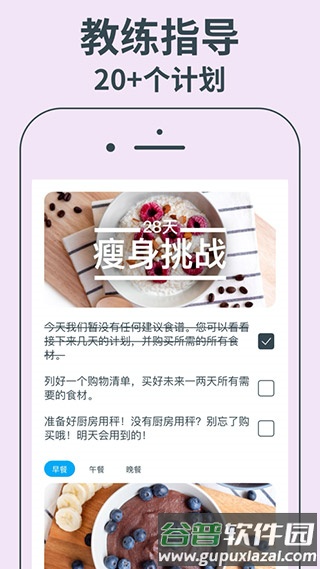 YAZIO app截图1