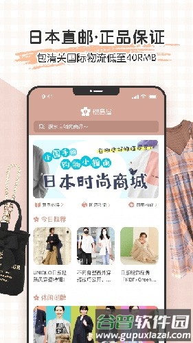 樱岛屋海淘app截图4