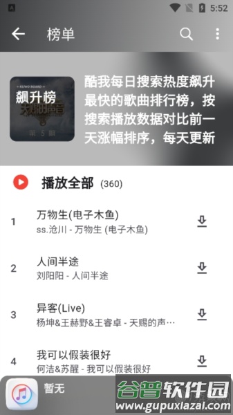 山海音乐app手机版截图3