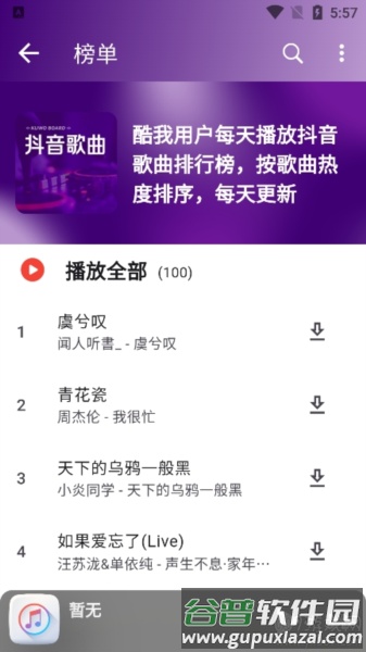 山海音乐app手机版截图4