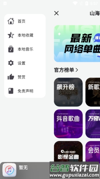 山海音乐app手机版截图5