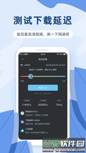 网络测速宝app截图1