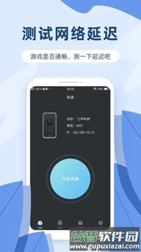 网络测速宝app截图3