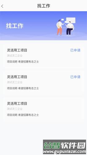 全才人安卓版截图2