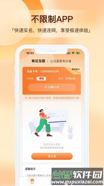 青云互联app截图1