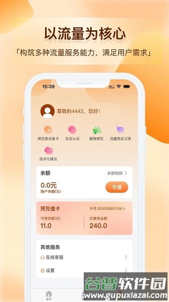 青云互联app截图3