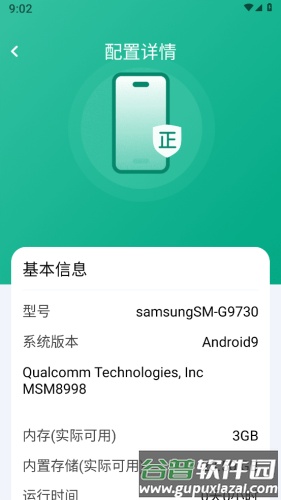 手机跑分助手app截图3