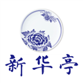 新华亭安卓版v2.1.0