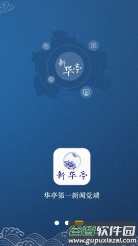 新华亭安卓版截图4