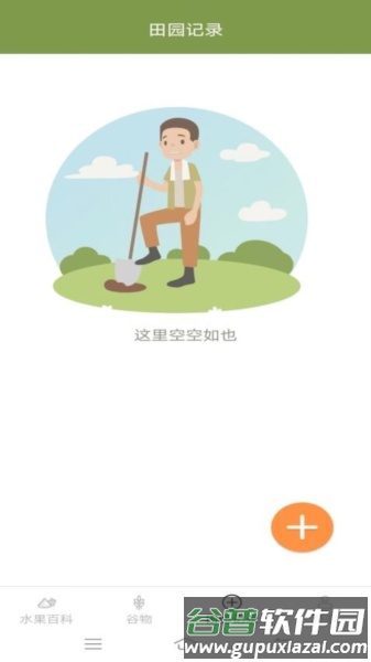 掌上果果多app截图3
