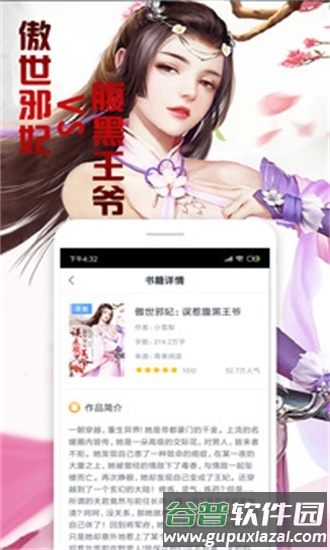 快读全本小说旧版本截图3