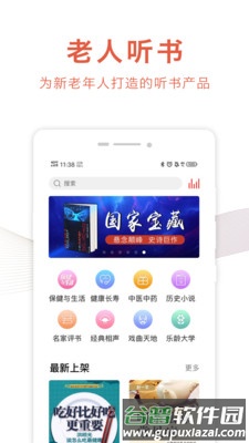 乐龄听书安卓版截图2