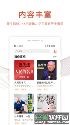乐龄听书安卓版截图3