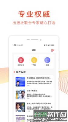 乐龄听书安卓版截图4