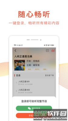 乐龄听书安卓版截图5