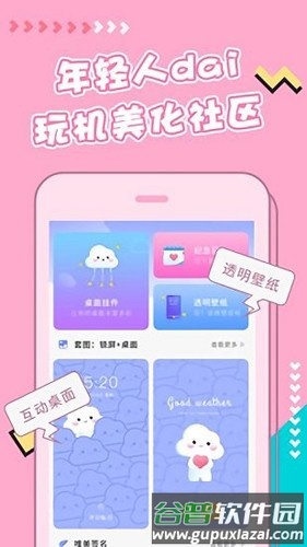 主题桌面美化app截图2