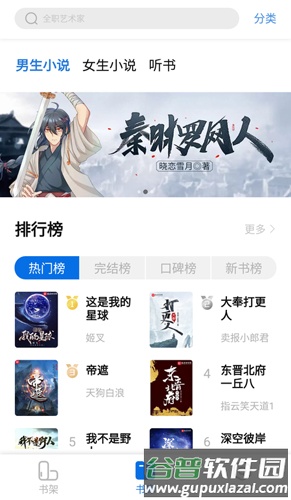 书痴小说安卓版截图1