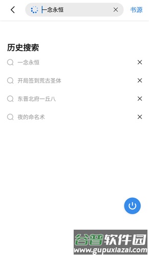 书痴小说安卓版截图2