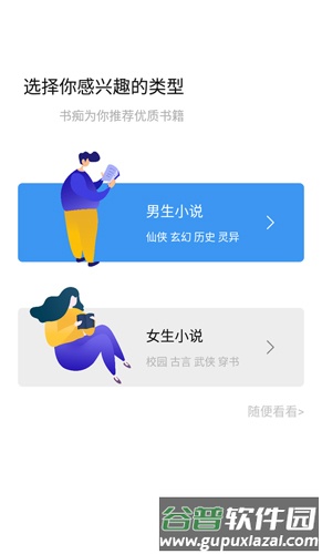 书痴小说安卓版截图3