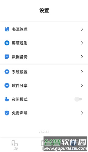 书痴小说安卓版截图4