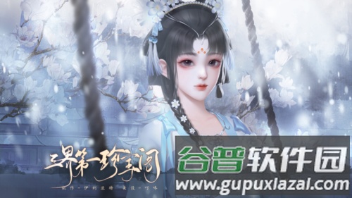 三界第一珍宝阁安卓版截图3