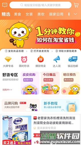 皮皮优购最新版截图1