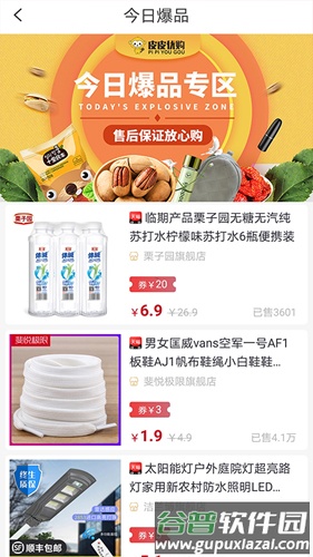 皮皮优购最新版截图4