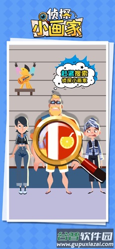 侦探小画家去广告版截图5