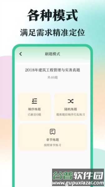 学霸刷题考试宝典app截图2
