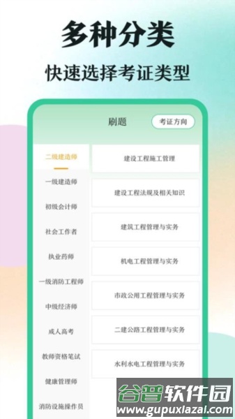 学霸刷题考试宝典app截图3