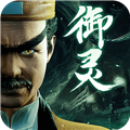 凡人御灵传九幽服v1.0.4