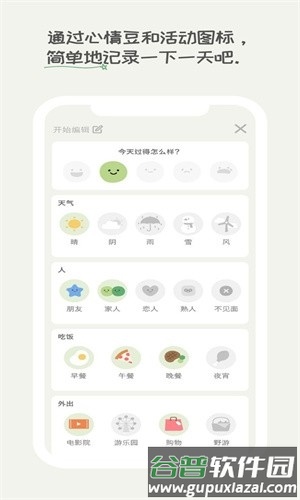 天天豆安卓版截图3