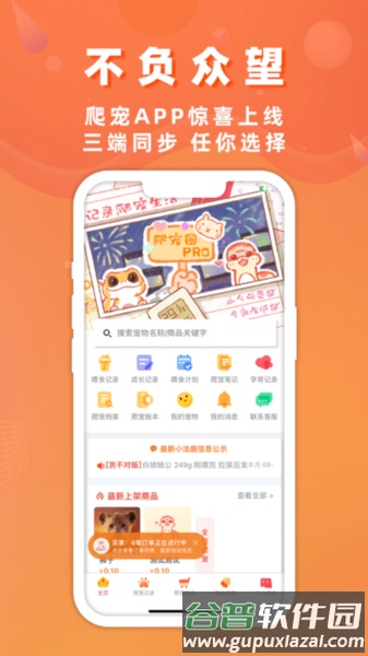 爬宠圈pro安卓版截图1
