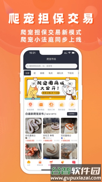 爬宠圈pro安卓版截图3